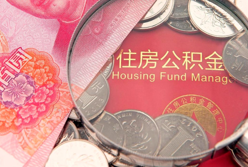 定西离职后取公积金需要哪些手续（离职后取公积金需要哪些手续2021）